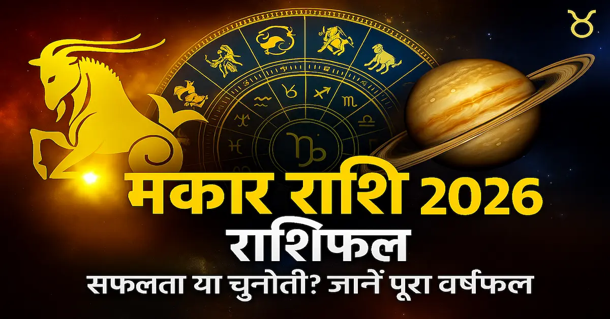 Makar Rashi 2026 Rashifal