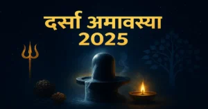 Darsha Amavasya Puja Mahatalab Upay 2025