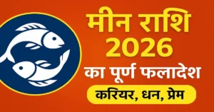 Meen Rashi 2026 Rashifal