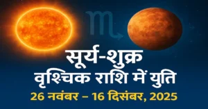 Surya Shukra Yuti Vrischik Rashi Nov 25