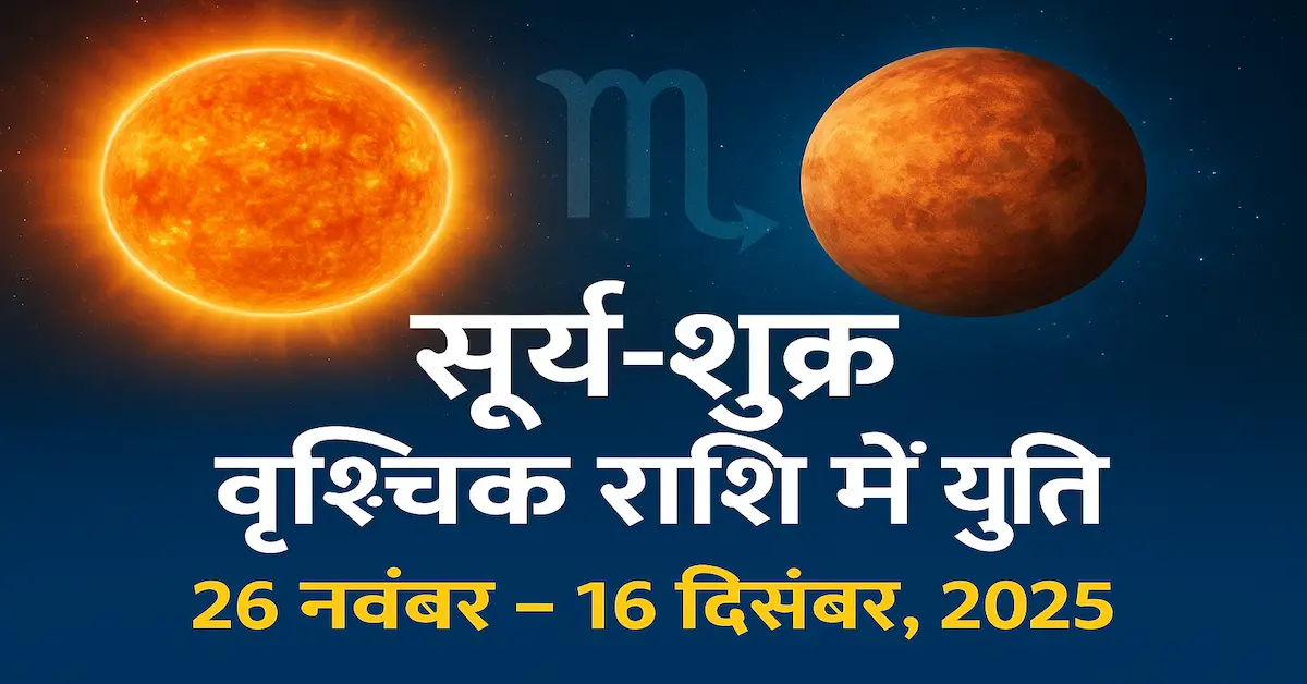 Surya Shukra Yuti Vrischik Rashi Nov 25