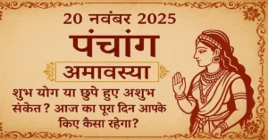 20 November 2025 Panchang