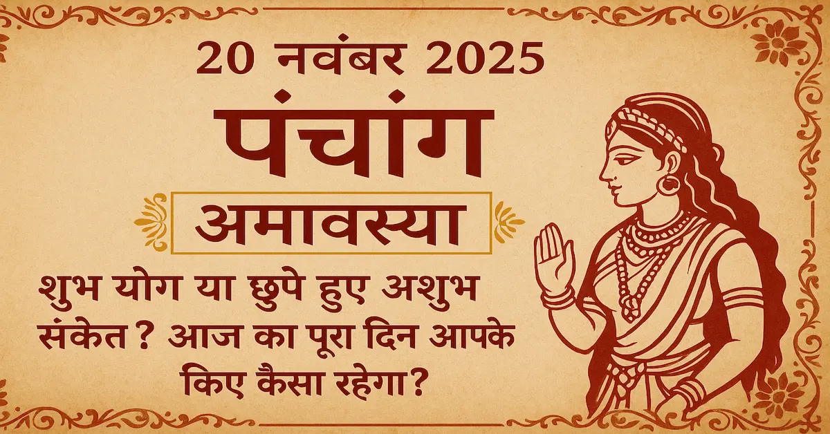 20 November 2025 Panchang