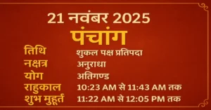 Panchang 21 November 2025