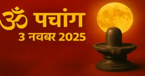 Panchang 3 November 2025