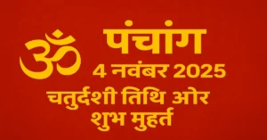 Panchang 4 November 2025