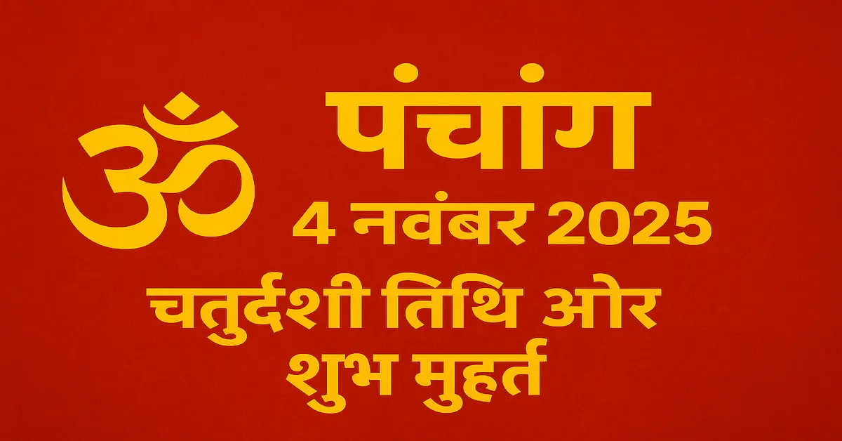 Panchang 4 November 2025