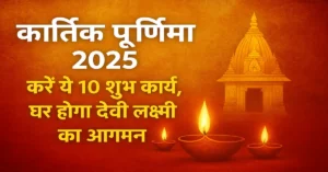 Kartik Purnima 2025