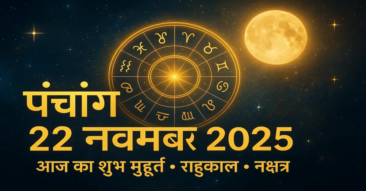 Panchang 22 November 2025