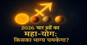 2026 Maha Yuti Dhanu Rashi Me