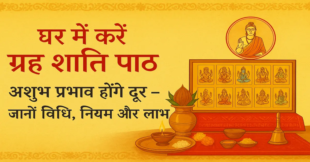 Grah Shanti Puja Upaya