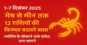 Saptahik Rashifal December 2025