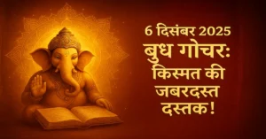 Budh Gochar December 2025 4 Lucky Rashiyan