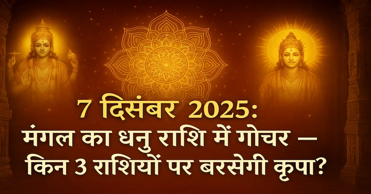 Mangal Gochar Dhanu Rashi 7 December 2025