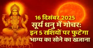 Surya Dhanu Gochar December 2025