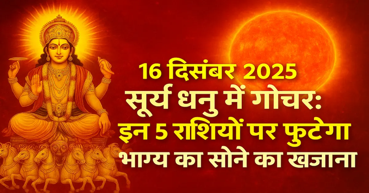 Surya Dhanu Gochar December 2025