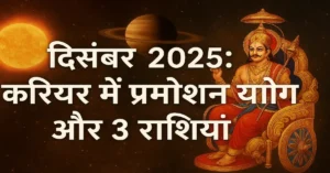 December 2025 Career Promotion Yog Top 3 Rashi