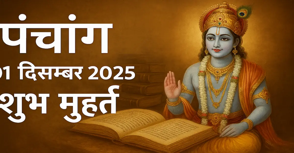 Panchang 01 December 2025: