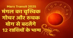 Mars Transit Scorpio 2025