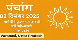 Panchang 02 December 2025