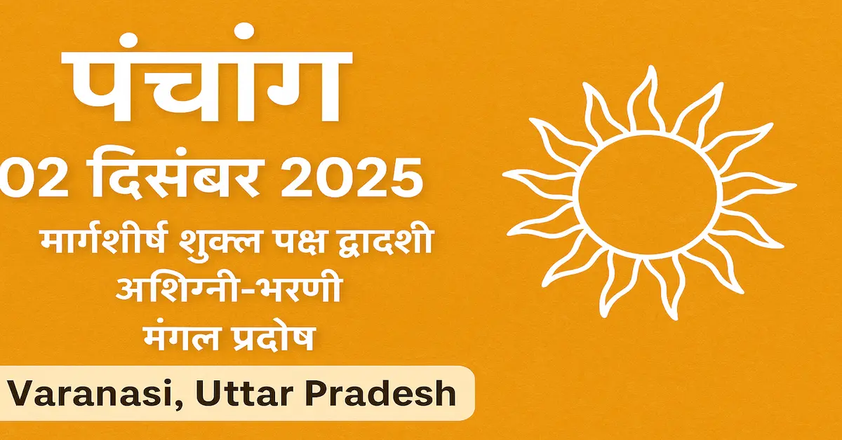 Panchang 02 December 2025
