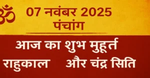 Panchang 7 November 2025