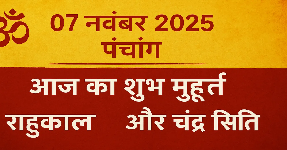 Panchang 7 November 2025