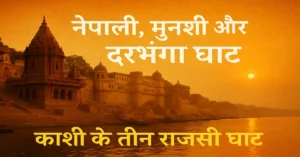 Nepali Ghat Munshi Ghat Darbhanga Ghat-Varanasi