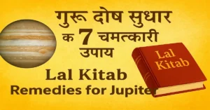 Lal Kitab Guru Dosh Upay