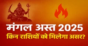 Mangal Ast 2025 Effects Rashifal