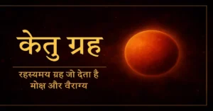 Ketu Grah Kundali Me Fal Upay Puja