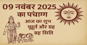 Panchang 09 November 2025 