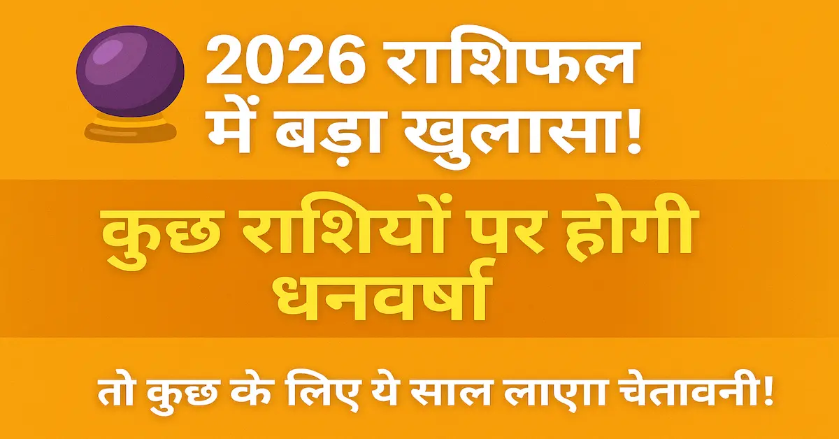 2026 Rashifal Bada Khulasa