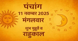 Panchang 11November2025