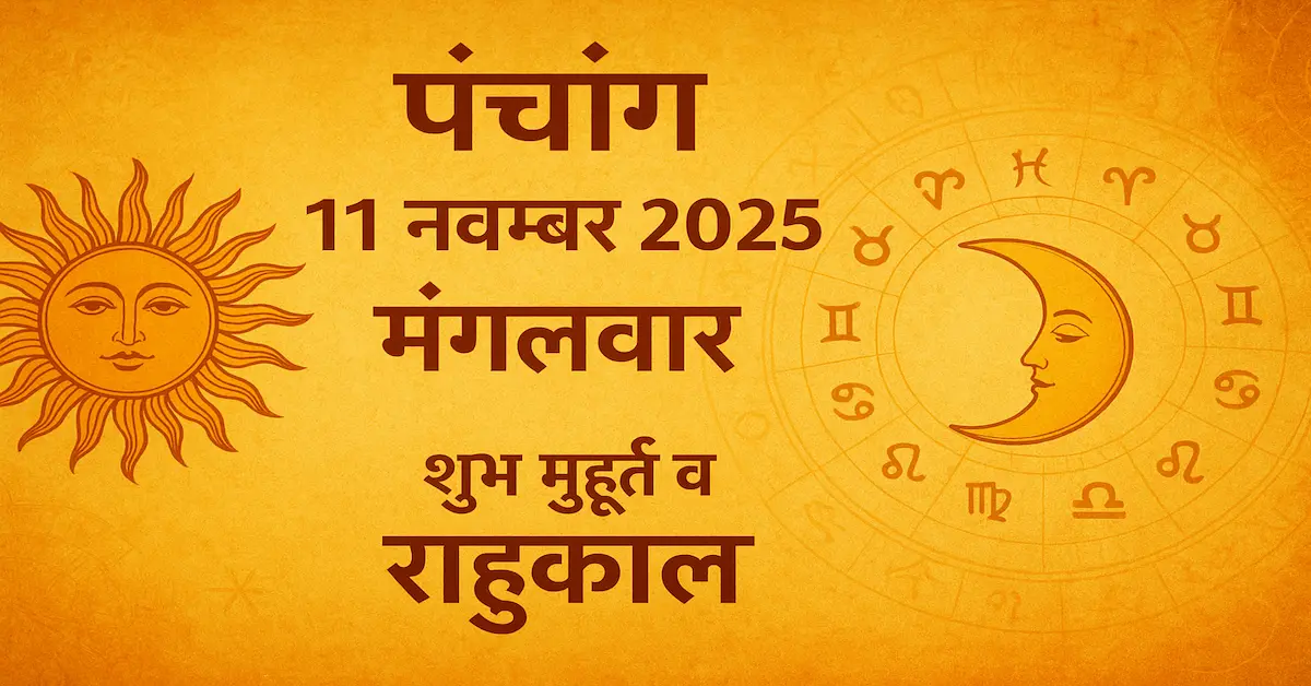 Panchang 11November2025