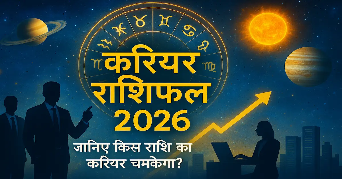 2026 Career Rashifal Hindi 