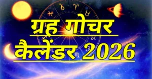 Graha Gochar Calendar 2026