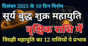 Surya Budh Shukra Mahayuti December 2025