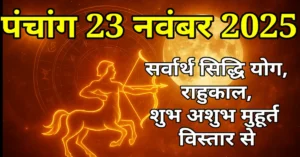 23 November 2025 Panchang