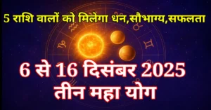 December 2025 Maha Yog 5 Rashiyan Labh