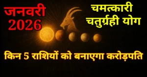 January 2026 Chaturgrahi Yog Makar Rashi