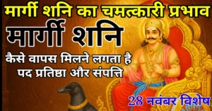 Shani Margi Effect Remedy Astrology