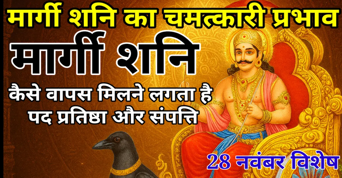 Shani Margi Effect Remedy Astrology