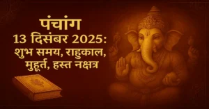 13 December 2025 Panchnag