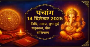 14 December 2025 Panchang