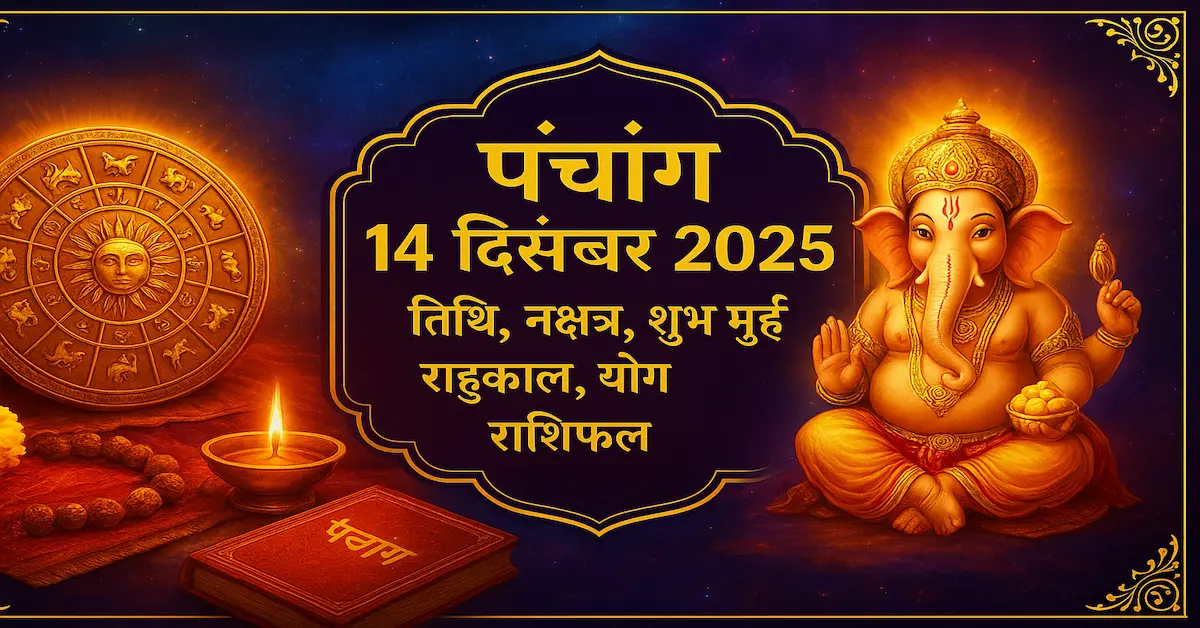 14 December 2025 Panchang