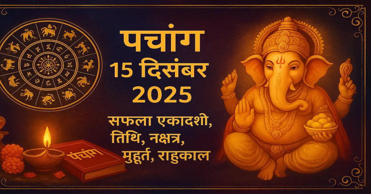 15 December 2025 Panchang safala ekadashi