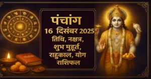 16 December 2025 Panchang