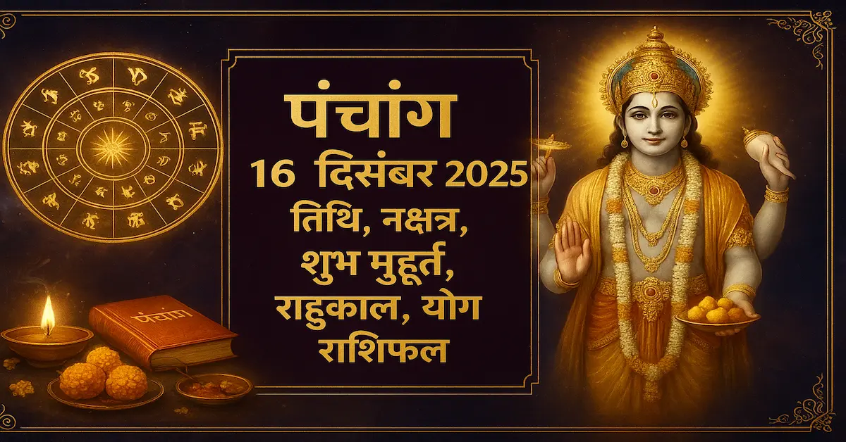 16 December 2025 Panchang