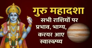 Guru Mahadasha Fal Sabhi Rashiyo Ke Liye